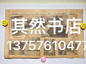 民国原版 大公报 每日画刊（报纸中剪裁出来的，民国照片新闻、中华民国二十三年二月六日）天津津沽年景 娘娘宫前货摊、画家 唐亮作品、川江游览写真、李维诺夫由美返俄