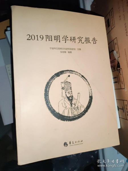 2019阳明学研究报告