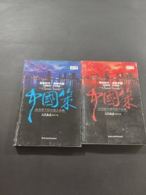 中國策
