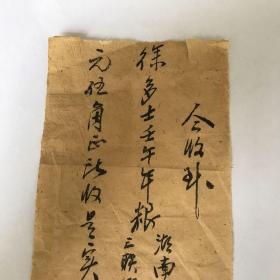 民国壬午三十一年（1942），平江县梅福乡徐多士壬午年粮湖南省税三联赋税完付凭条，一品手书叶子