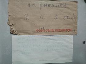 张泉欣（中国社会科学院农村发展研究所 研究员） 旧藏：徐更生（1936年8月生，中国社会科学院研究员，第十届全国政协常委）致 张泉欣 信扎一通一页（详见照片）