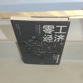 零工经济