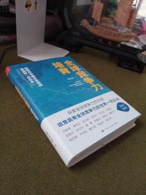 全球竞争力培育：新时代中国企业如何高质量“走出去”