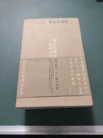 柳如是别传（全三册）