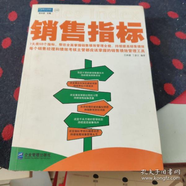 销售指标：每个销售经理和绩效考核主管都应该掌握的销售绩效管理工具！