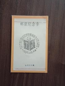 1989年天津市第三届邮票展览暨林崧个人藏品展览纪念邮戳