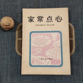 家常点心