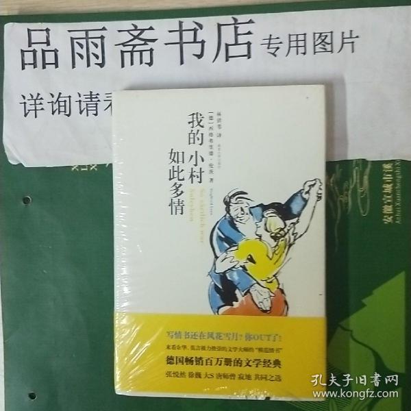 我的小村如此多情