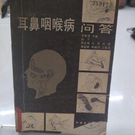 耳鼻咽喉病問答