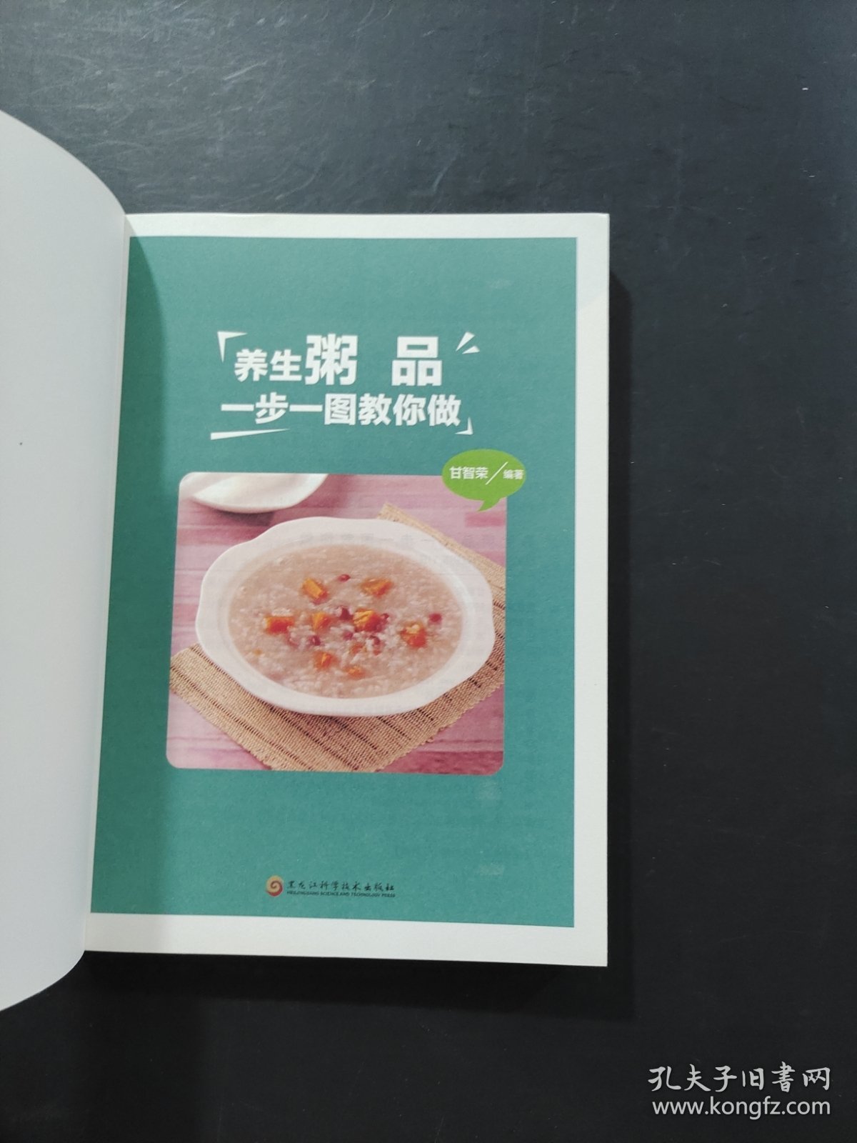 养生粥品 一步一图教你做