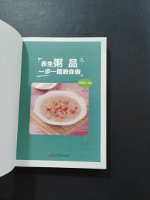 养生粥品 一步一图教你做