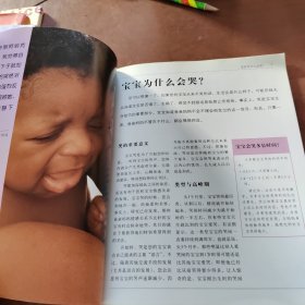 强生婴幼儿日常护理 哭闹与安抚