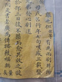 清代书信便签，也有可能是印制古籍时在扉页或尾页，内容为咸丰二年举人进士汪廷佐 汪廷瑞兄弟，因印制《圣谕俗将》二十部，刊刻佛经善书，使母亲病愈，因此继续行善，叩送…手札书法精妙。此书对圣谕俗讲的流传史及古籍印刷流通史，有重要史料价值