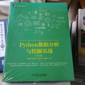 Python数据分析与挖掘实战（第2版）