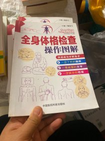 全身体格检查操作图解