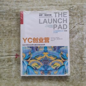 YC创业营: 硅谷顶级创业孵化器如何改变世界