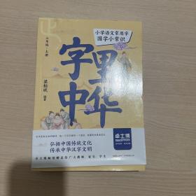 字里中华 小学语文常用字 国学小常识 三年级(上下册)