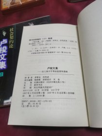 卢梭文集 1 2册全