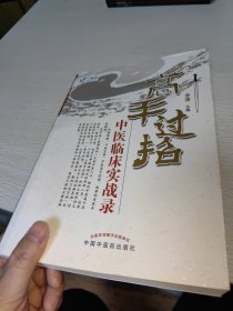 高手过招：中医临床实战录