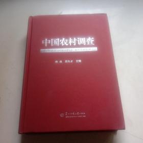 中国农村调查（总第26卷·口述类第8卷·农村变迁第8卷）