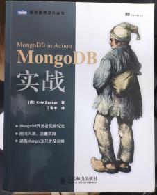 MongoDB实战