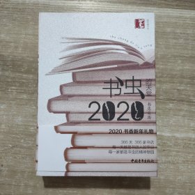 书虫的天堂:2020书店日历