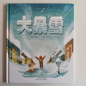 大暴雪