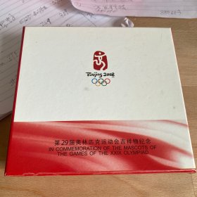 第29届奥运会吉祥物纪念铜章（发行量6000枚）