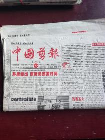 中国剪报2008年8月13份合售