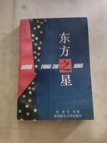 东方之星