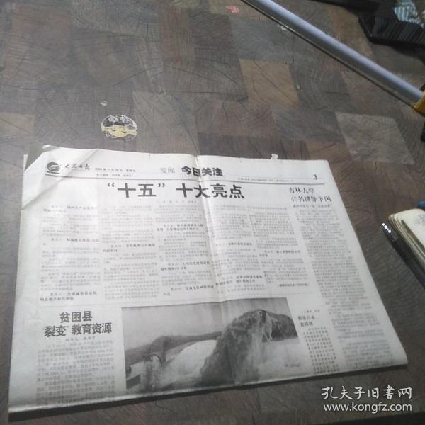 大众日报2005年11月30日第3-4版，第9-10版