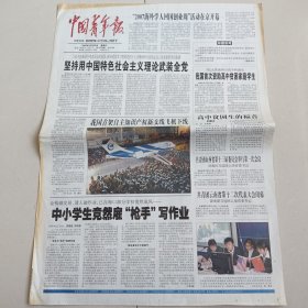 中国青年报 2007年12月22日（全4版）见图（10份之内只收一个邮费）