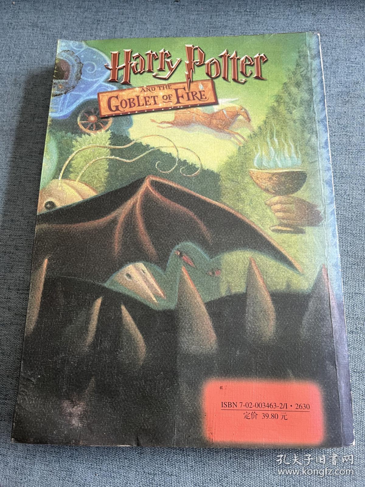 哈利波特与火焰杯（作者签名书）