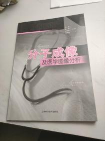 分子成像及医学图像分析