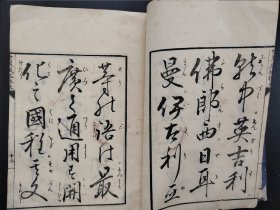 线装《世界风俗往来》一册全  1872年出版