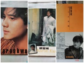 郭富城写真集.3册合售.爱您.百分百接触.品佳