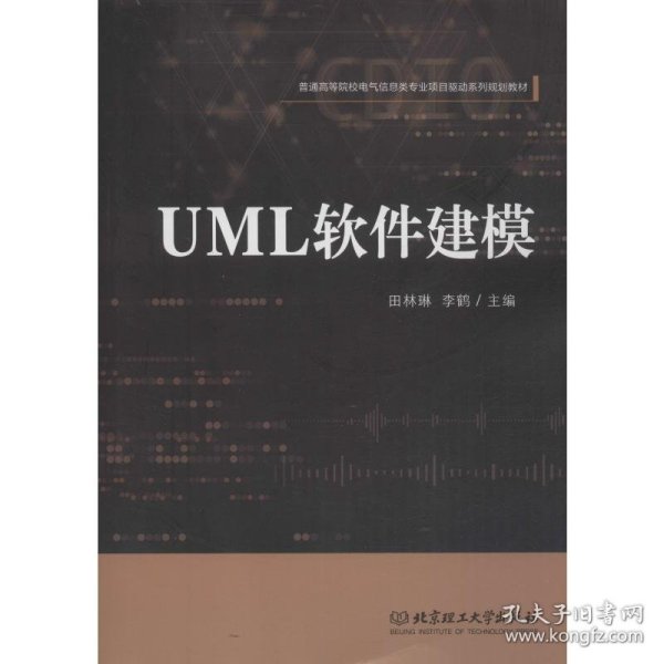 UML软件建模 9787568258111