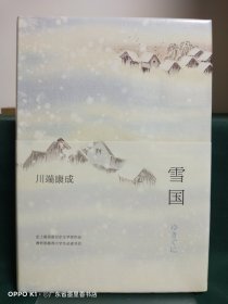 雪国