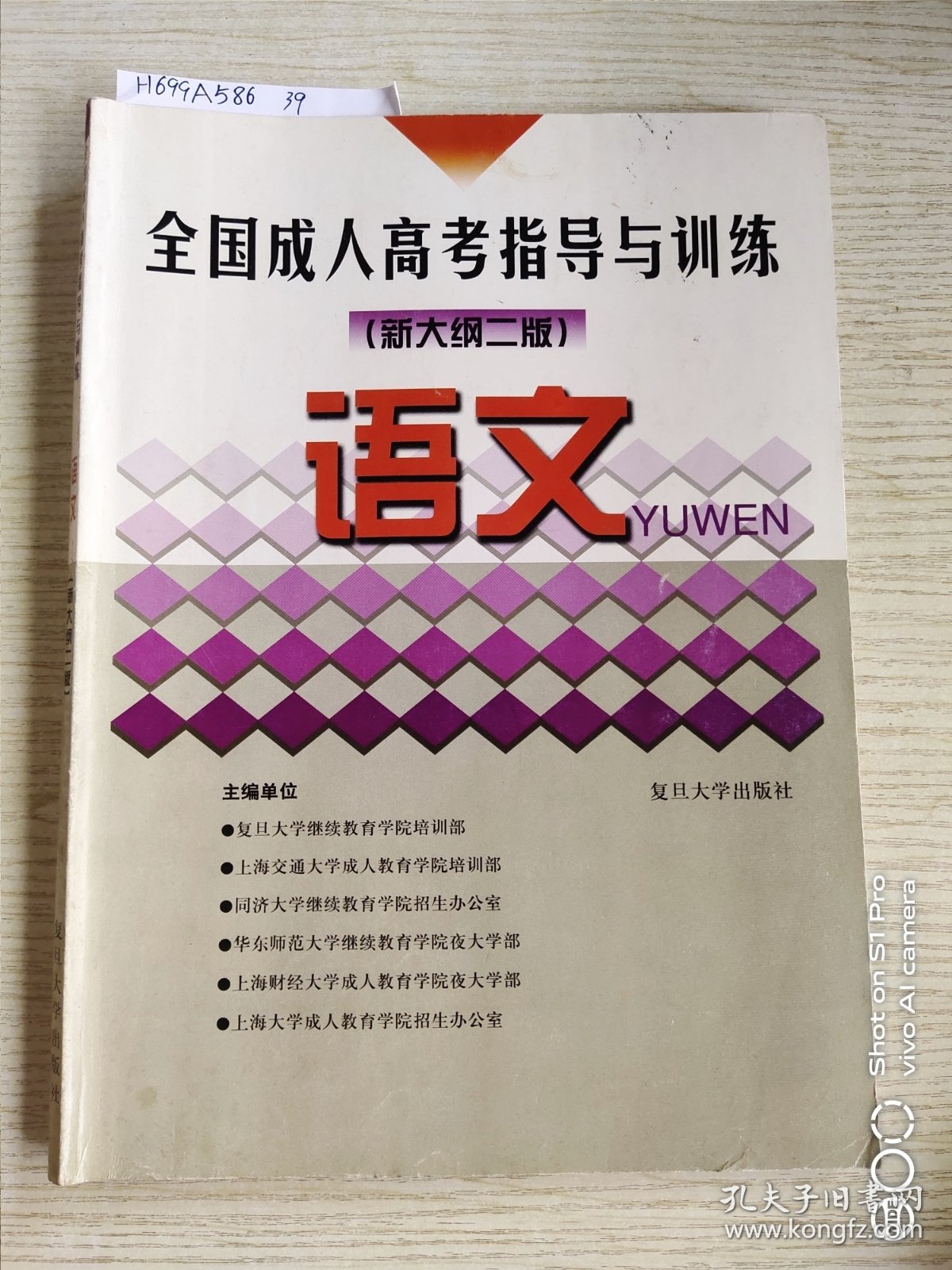 全国成人高考指导与训练.语文