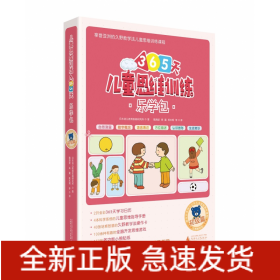 儿童思维训练365天乐学包(初级篇共8册)