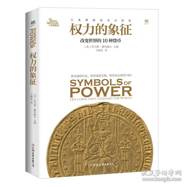 权力的象征：改变世界的10种货币