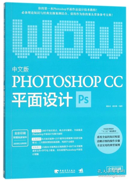 中文版Photoshop CC平面设计