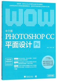 中文版Photoshop CC平面设计