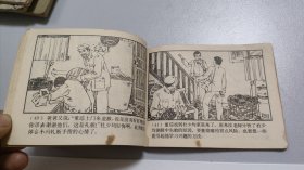 连环画：“夜老虎”打赌