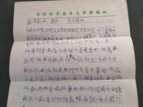 黑龙江美术家第一届主席程甲锐的岳母写给外孙女的手札