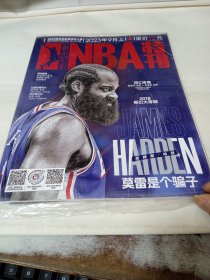 NBA 特刊 2023年9月上