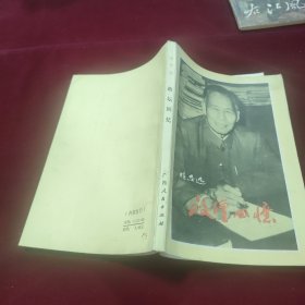 政坛回忆