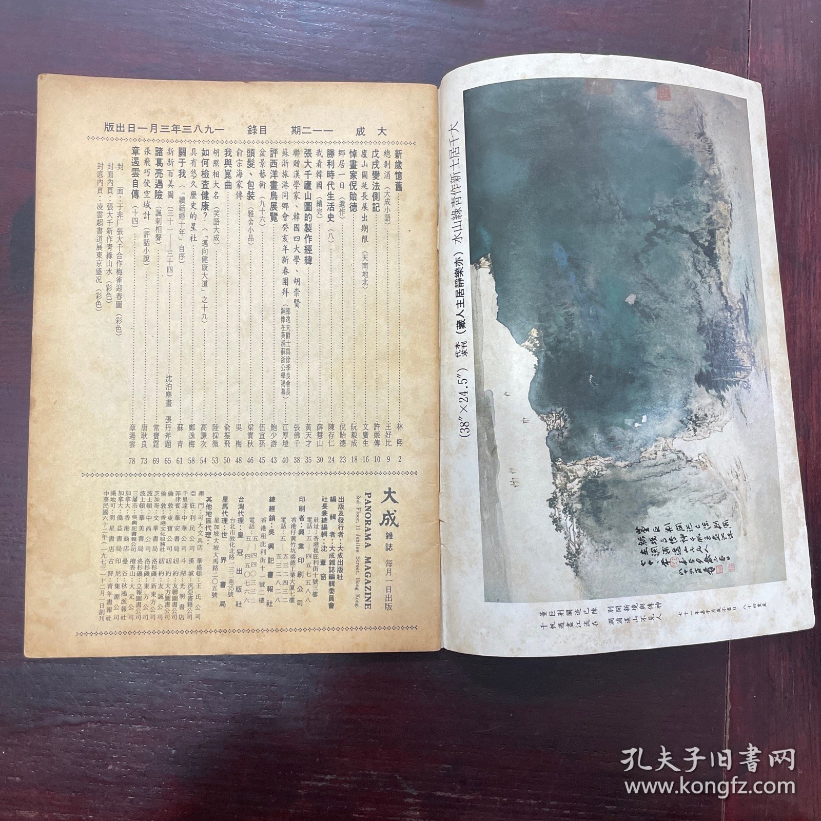 大成杂志 第112期 （残本）