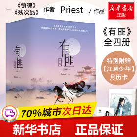 有匪全集：少年游+离恨楼+多情累+挽山河（套装共4册）