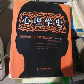 心理学史